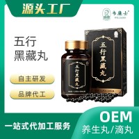 五行黑藏丸黄芪双参枸杞丸源头工厂定制