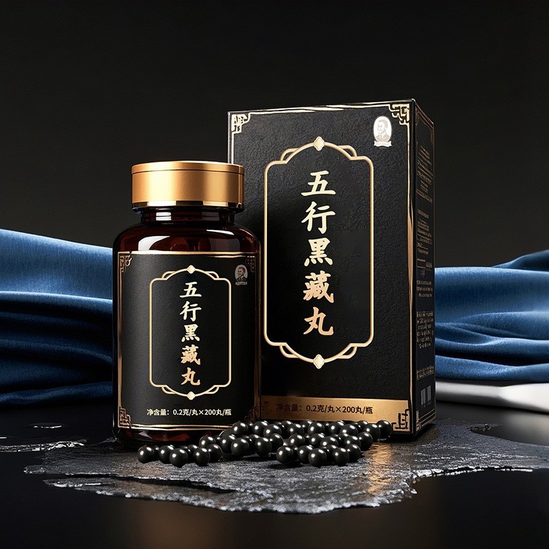 五行黑藏丸黄芪双参枸杞丸源头工厂定制图2