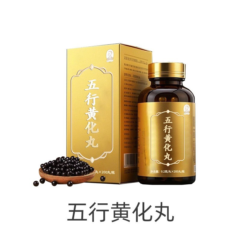 黄化丸滴丸厂家养生丸特膳食丸OEM源头工厂图4