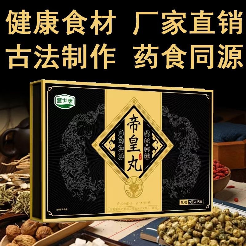 定制男性养身丸党参黄芪牡蛎帝黄丸鹿鞭丸杜仲雄花肉苁蓉生产厂家图4