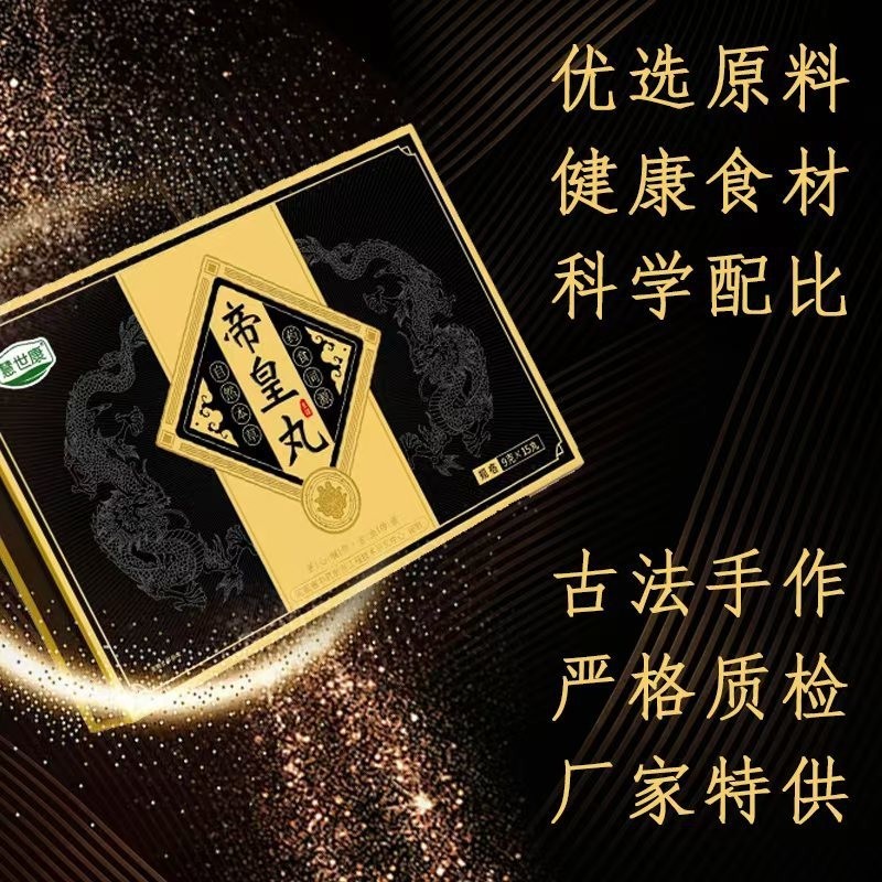 定制男性养身丸党参黄芪牡蛎帝黄丸鹿鞭丸杜仲雄花肉苁蓉生产厂家图2