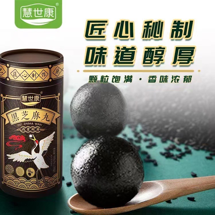 加工定制黑芝麻丸玫瑰丸滋补丸御颜丸养生丸辟谷丸山楂丸OEM贴牌