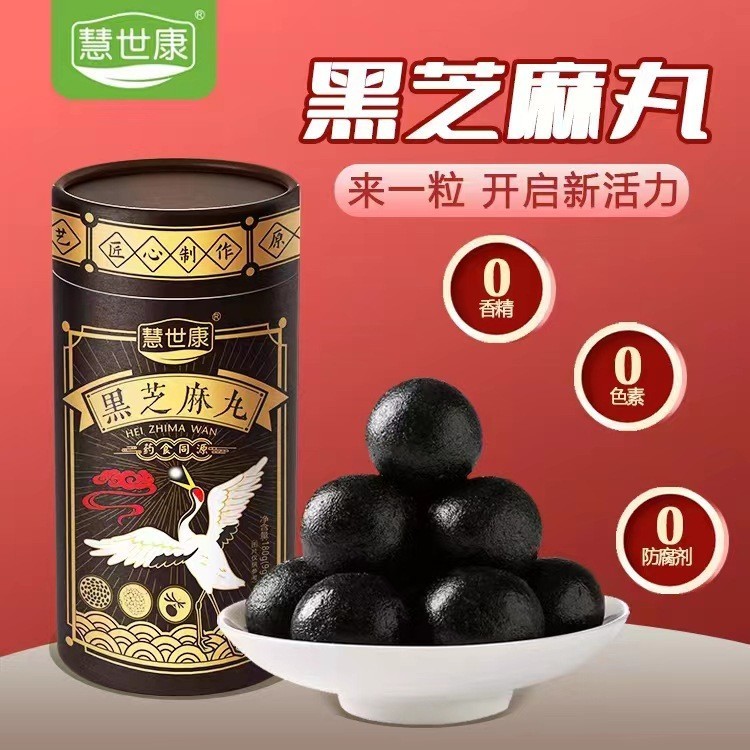 加工定制黑芝麻丸玫瑰丸滋补丸御颜丸养生丸辟谷丸山楂丸OEM贴牌图4