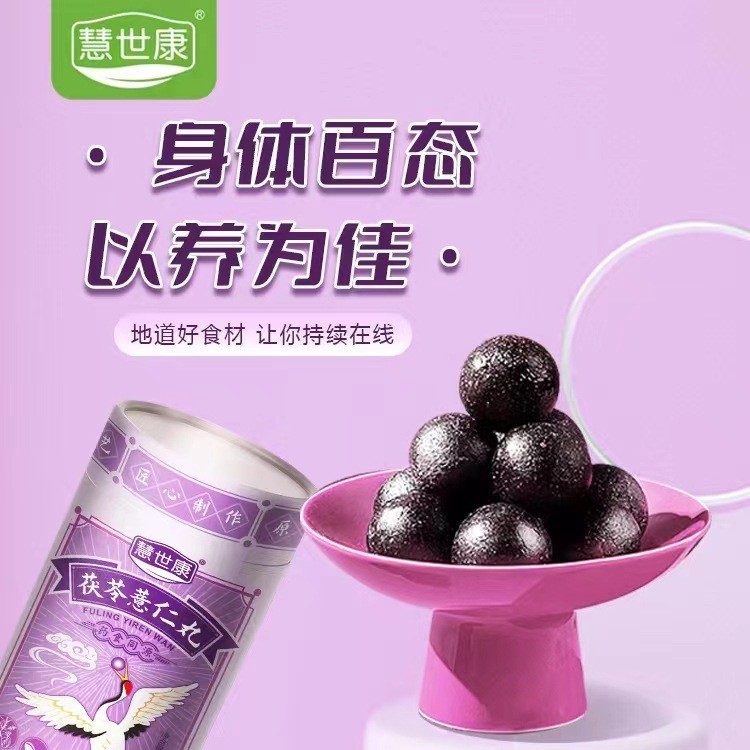 药食同源加工定制茯苓薏仁玫瑰丸滋补丸养生丸辟谷丸OEM贴牌代工图4