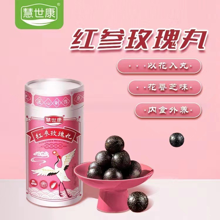 加工定制红参玫瑰丸传统滋补丸养生丸辟谷丸代工贴牌OEM药食同源