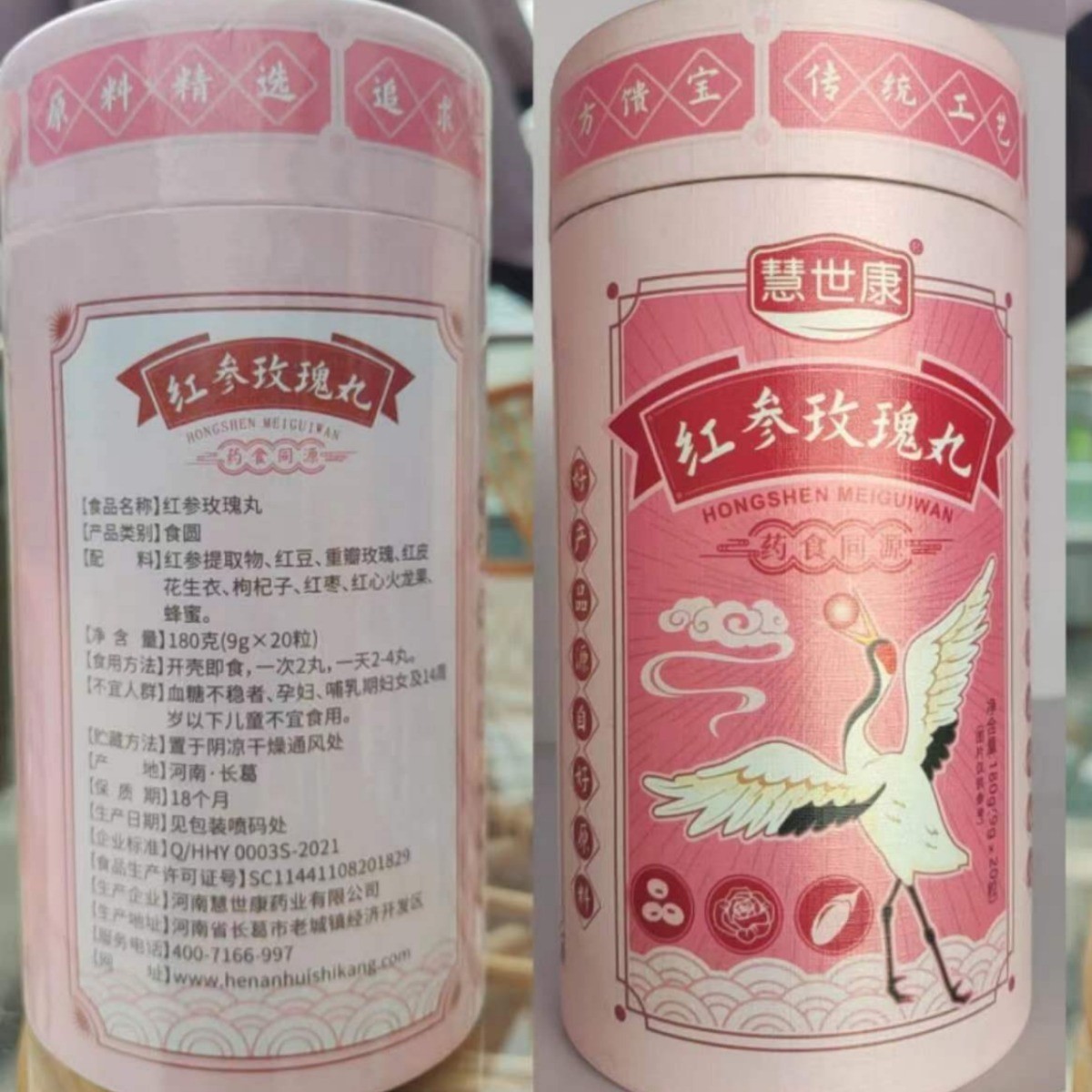 加工定制红参玫瑰丸传统滋补丸养生丸辟谷丸代工贴牌OEM药食同源图3