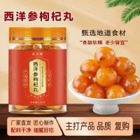 西洋参枸杞丸九蒸九晒纯手工制作滋养丸养生丸定制糕