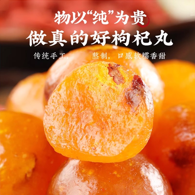 西洋参枸杞丸九蒸九晒纯手工制作滋养丸养生丸定制糕图4