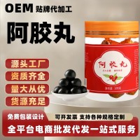 阿胶丸养生丸滋补丸子黑芝麻丸独立包装贴牌定制养颜