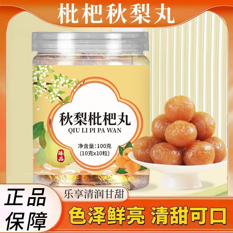 枇杷秋梨丸滋补丸子黑芝麻丸零食独立包装贴牌定制润喉图2