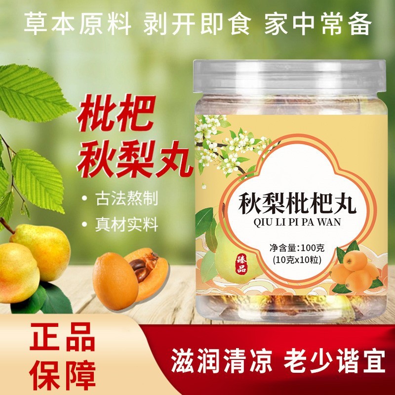 枇杷秋梨丸滋补丸子黑芝麻丸零食独立包装贴牌定制润喉图3