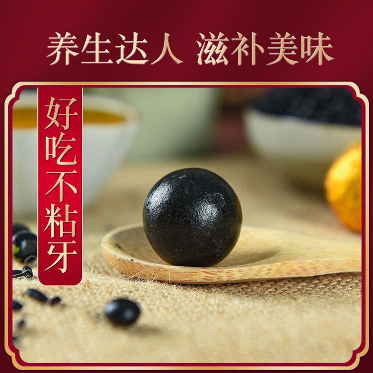 鹿鞭丸男性养生丸滋补丸子黄精丸子零食独立包装贴牌定制图2