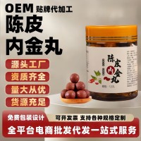 陈皮内金丸黑芝麻丸零食独立包装贴牌定制养生滋补