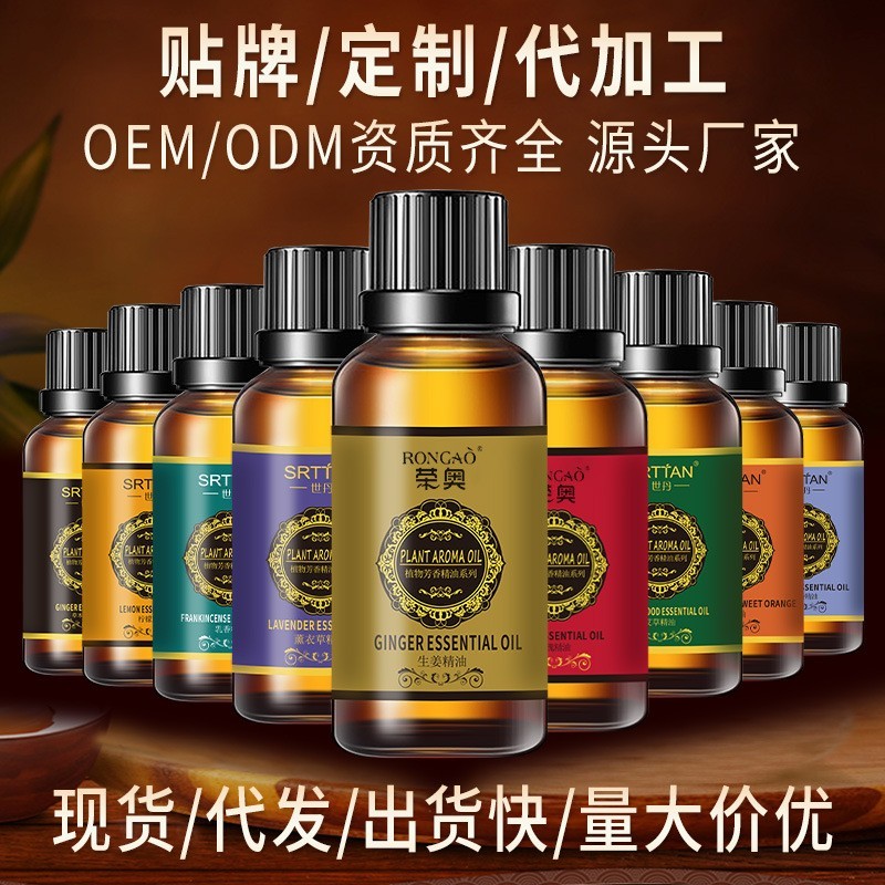 世丹生姜精油10ml30ml芳香油身体按摩刮痧oem贴牌定制odm代加工