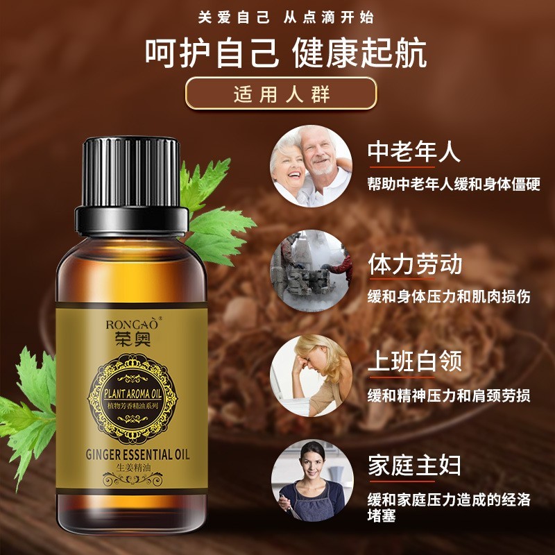 世丹生姜精油10ml30ml芳香油身体按摩刮痧oem贴牌定制odm代加工图3
