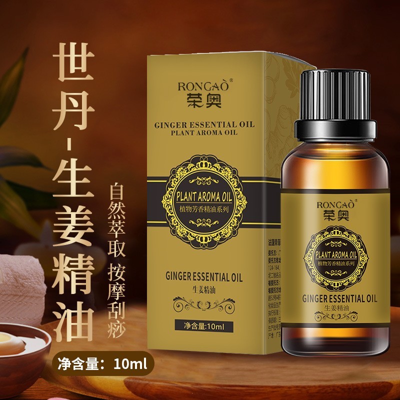 世丹生姜精油10ml30ml芳香油身体按摩刮痧oem贴牌定制odm代加工图4