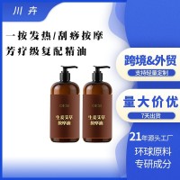 OEM生姜艾草按摩精油代加工精油贴牌发热刮痧按摩开背生姜艾草油