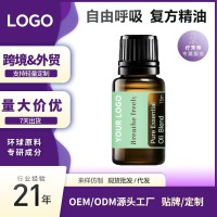 OEM自由呼吸复方精油扩香薰沐浴禅坐静心Breathe freely样品贴牌