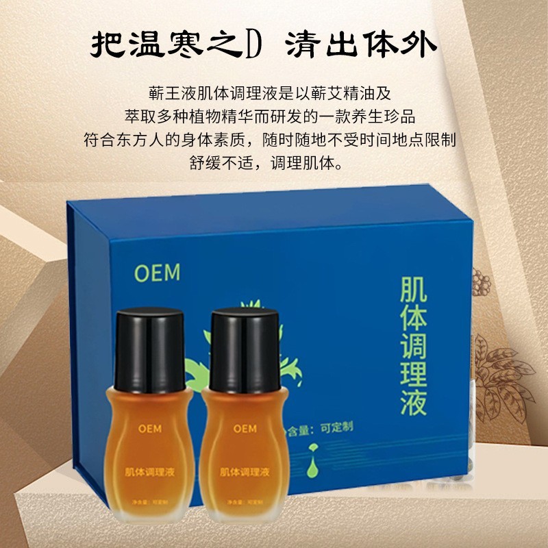 定制全身液肌体调理液关节筋骨疼痛 艾灸液刮痧按摩精油代加工图2