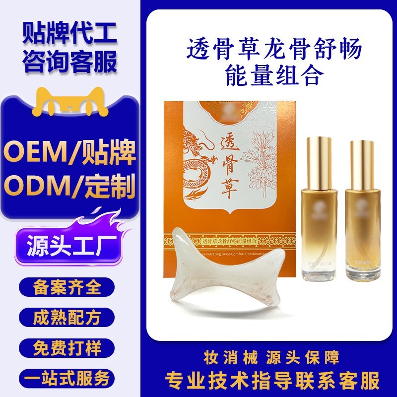 OEM美容院经络疏通肩发热精油 刮痧按摩全身发热透骨草精油套盒