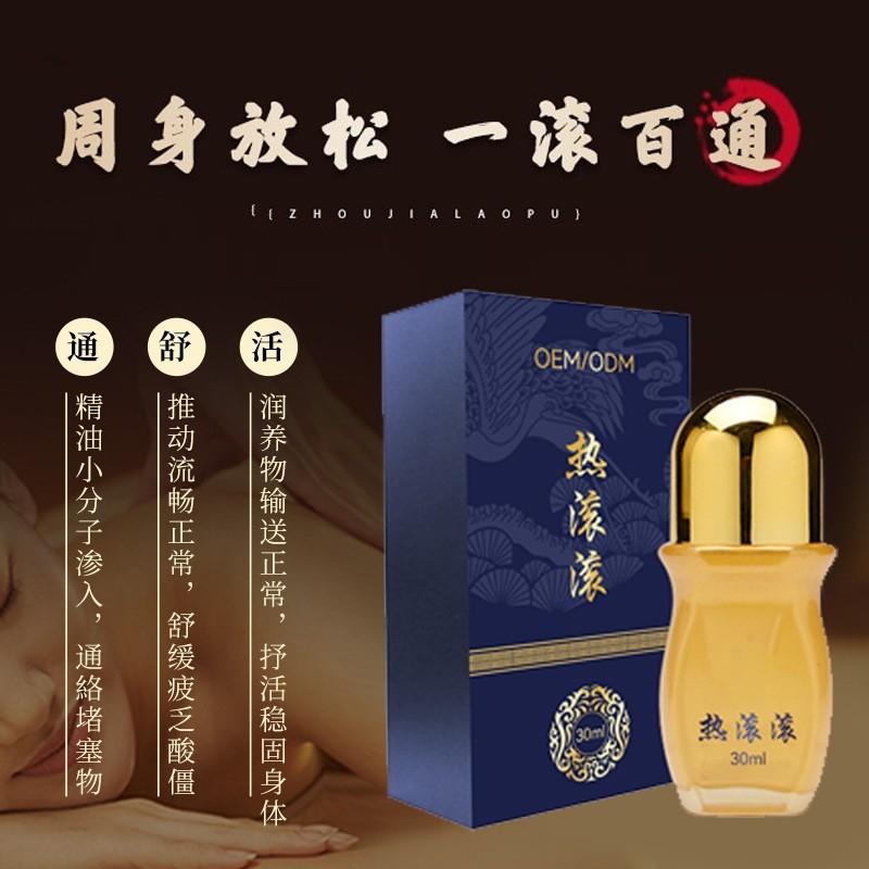 定制养生馆SPA热滚滚肩颈涂抹舒缓痛全身按摩推拿按摩发热液定制图4