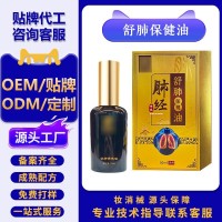 OEM定制肺部疏咳嗽按摩精油滋养引痰疏通呼吸复方按摩养护油ODM