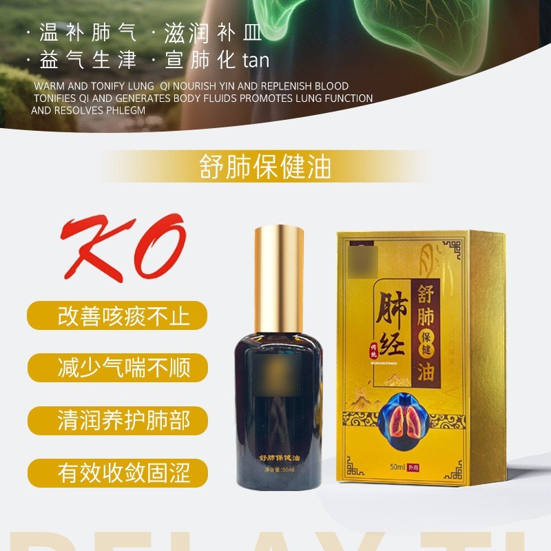 OEM定制肺部疏咳嗽按摩精油滋养引痰疏通呼吸复方按摩养护油ODM图4