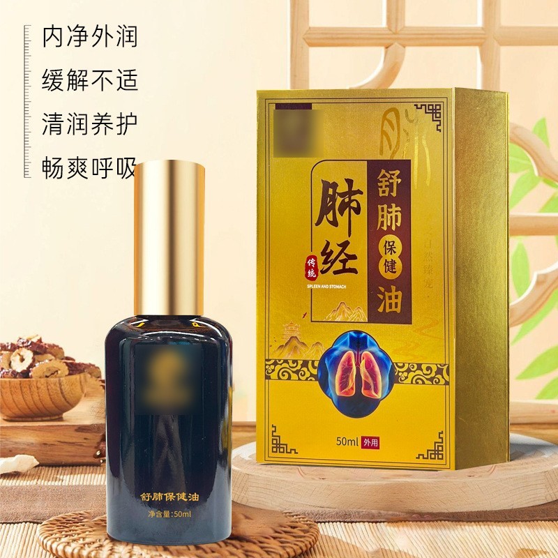 OEM定制肺部疏咳嗽按摩精油滋养引痰疏通呼吸复方按摩养护油ODM图2