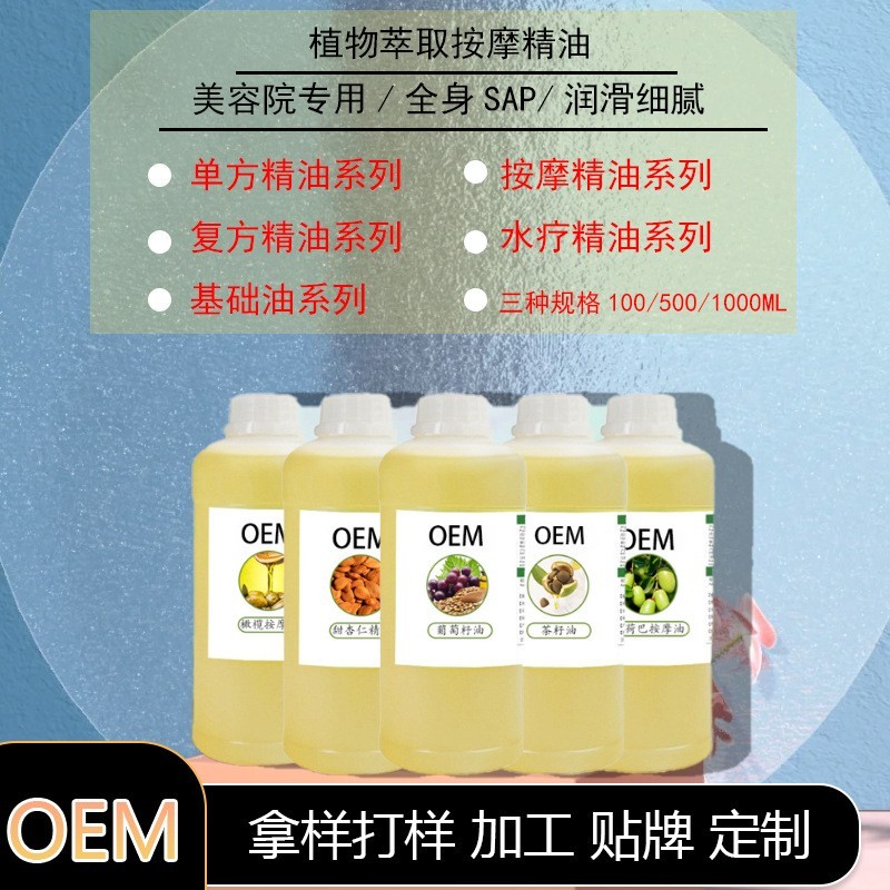 工厂OEM定制植物植萃按摩精油多款加工支持打样院线按摩油艾草