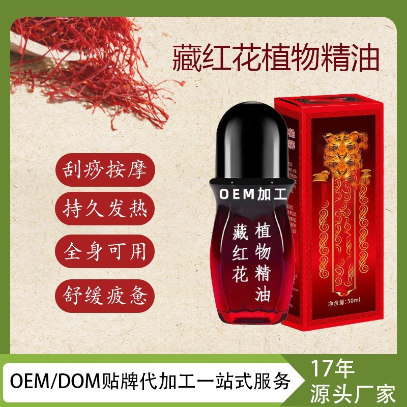 藏红花油定制加工OEM藏红花精油代加工OEM红花油贴牌加工OEM滋养