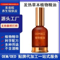 OEM定制家用发热草本精油身体精油美容院舒缓精油植物精油复方