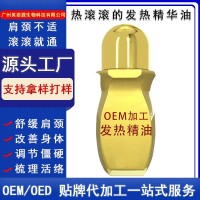 美容院身体发热油按摩精油全身经络推拿刮痧刮痧oem贴牌加工厂