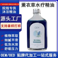 薰衣草精油沐浴油定制spa按摩美体植物萃取精华油焕肤草本保湿