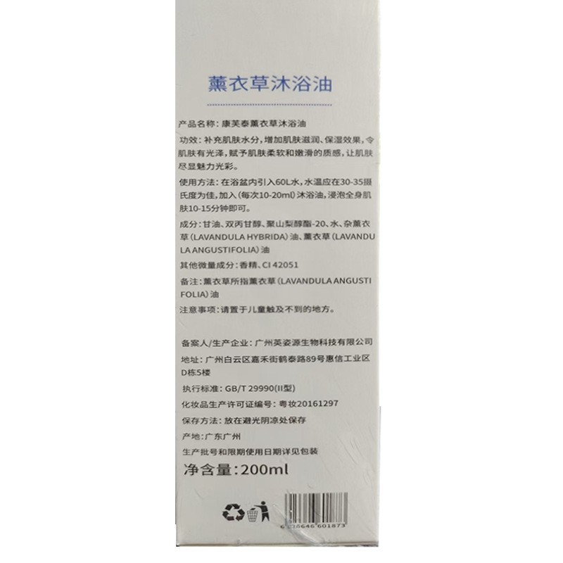 薰衣草精油沐浴油定制spa按摩美体植物萃取精华油焕肤草本保湿图3