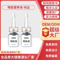OEM明目滴眼液叶黄素缓解眼睛红血丝干涩疲劳眼部温和护理5ml样品
