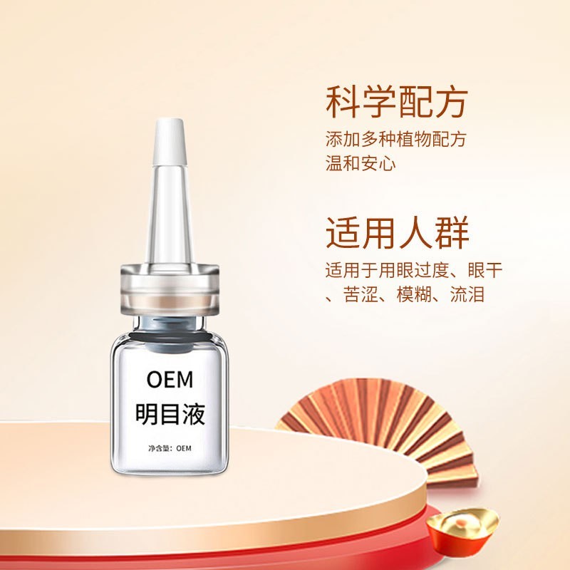 OEM明目滴眼液叶黄素缓解眼睛红血丝干涩疲劳眼部温和护理5ml样品图3