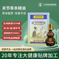 OEM定制关节草本精油舒缓颈椎腰腿疼痛舒通络筋骨康药酒贴牌代工