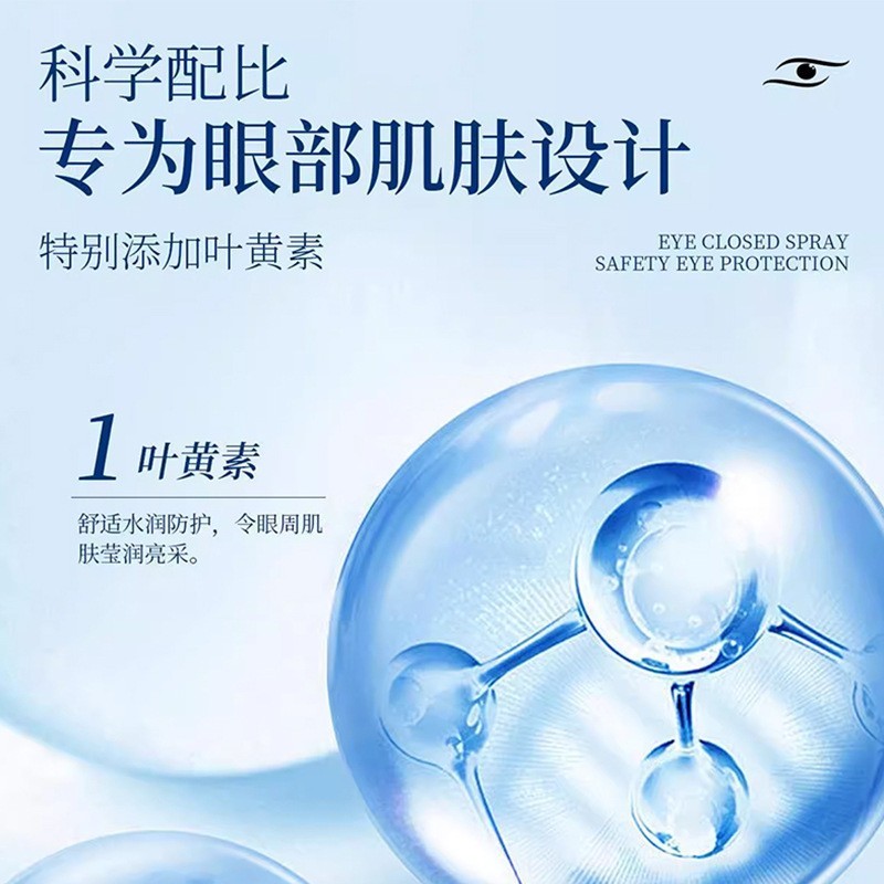 OEM定制眼部多肽喷雾保健液舒缓眼疲劳眼干涩叶黄素水润护眼喷雾图4