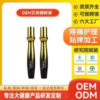OEM定制跨境艾灸精粹液舒筋通络肩颈腰关节疼痛蕲艾按摩液代加工