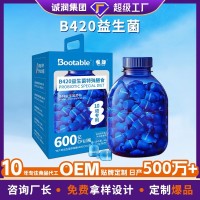 定制B420益生菌大蓝瓶OEM高活复合益生菌冻干粉益生元特殊膳食菌