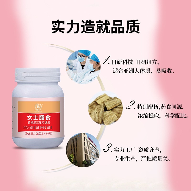 源头厂家oem定制葛根黑豆胶原蛋白肽片 玫瑰茯苓女士膳食营养贴牌图2