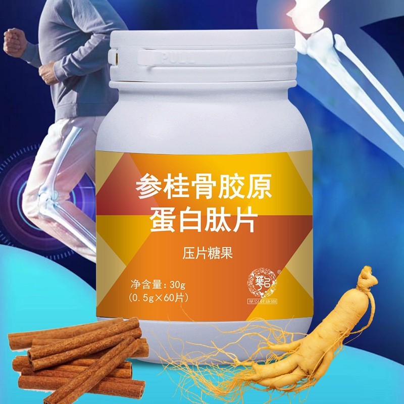 人参肉桂骨胶原蛋白肽压片糖果贴牌定制牛骨肽初乳碱性蛋白代加工