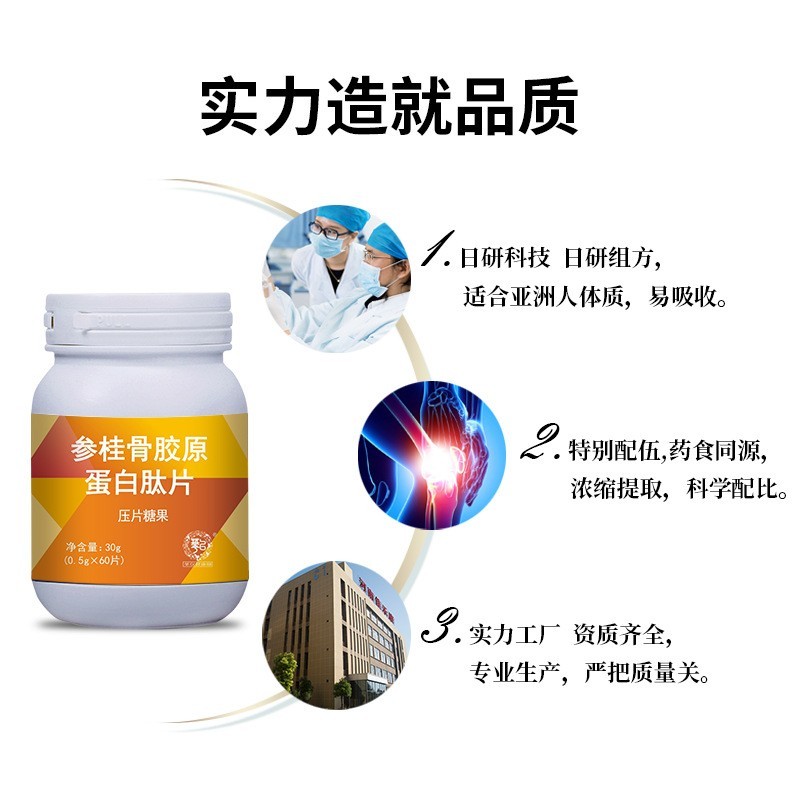 人参肉桂骨胶原蛋白肽压片糖果贴牌定制牛骨肽初乳碱性蛋白代加工图2