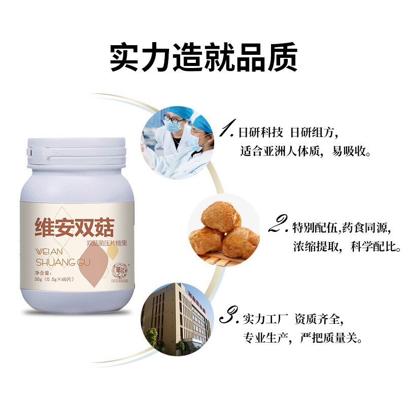 定制双菇菌片 源头厂家oem猴头菇香菇山药茯苓压片糖果贴牌代加工图2