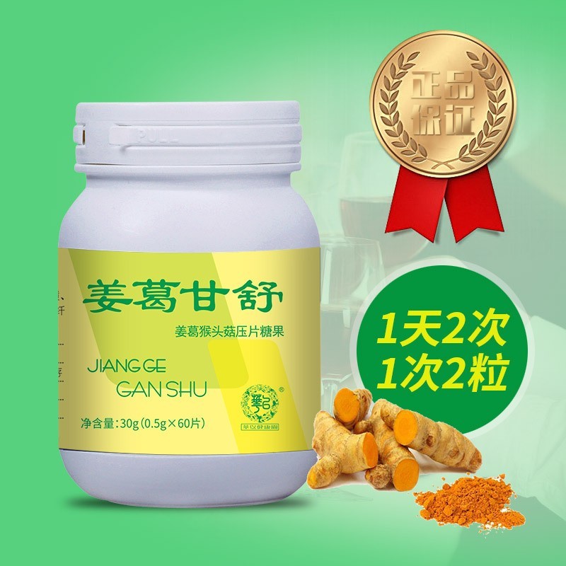 源头工厂oem华以姜黄葛根压片糖果 喝酒应酬猴头菇山药片贴牌加工图2