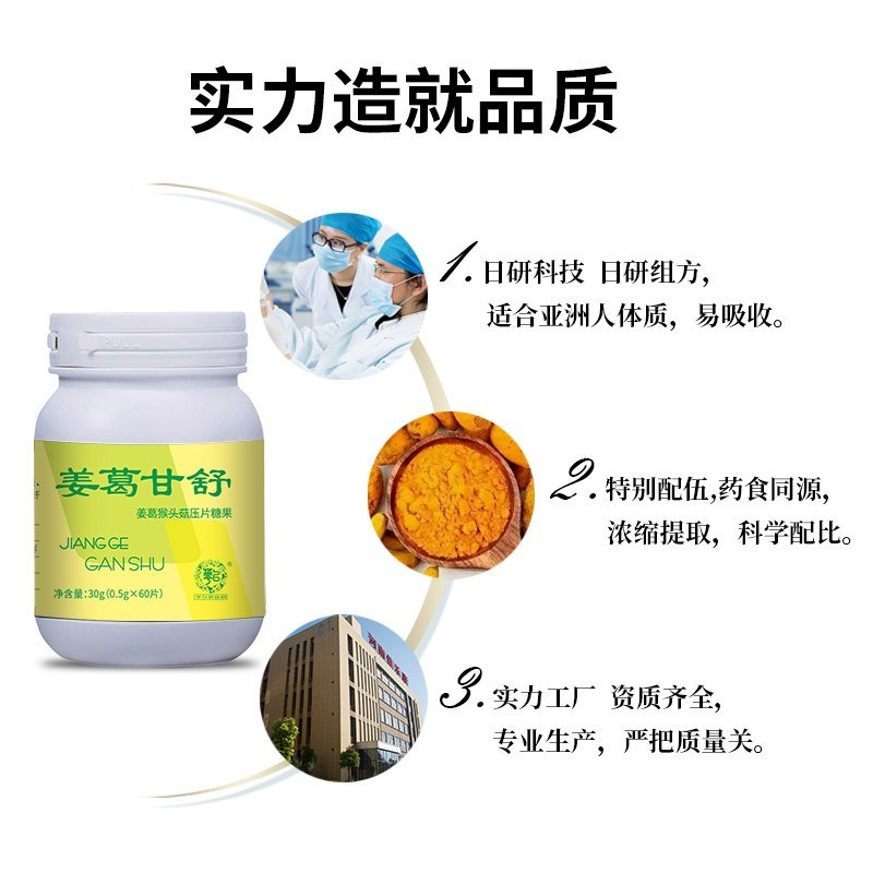 源头工厂oem华以姜黄葛根压片糖果 喝酒应酬猴头菇山药片贴牌加工图3