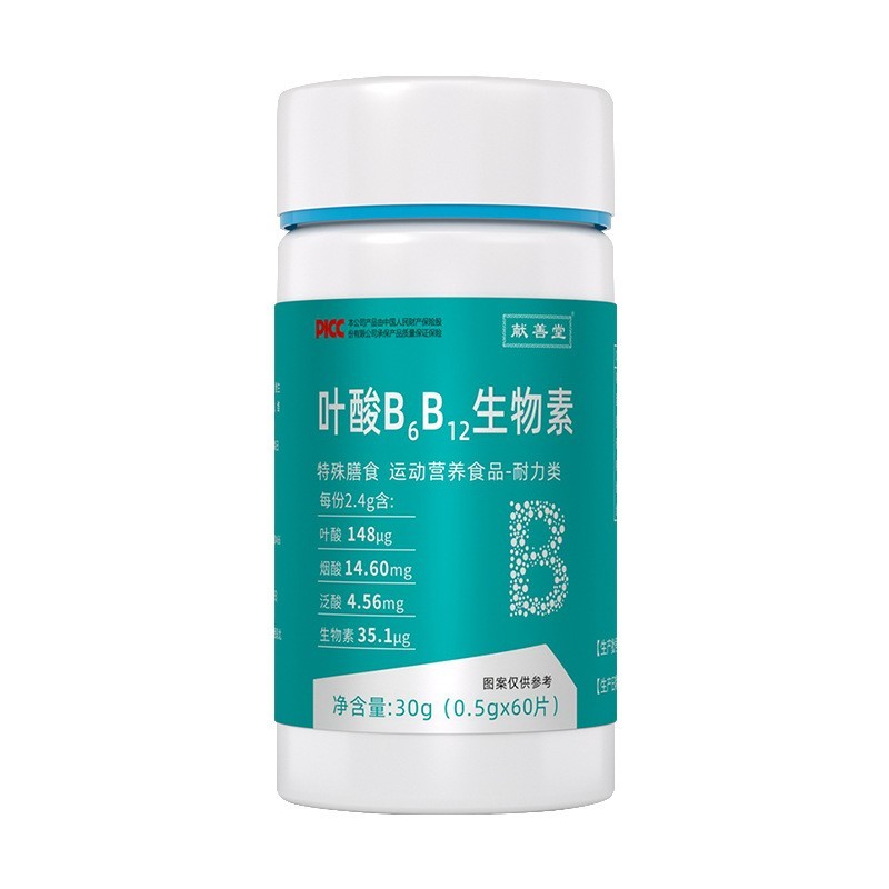 叶酸B6B12生物素特膳食品源头厂家定制贴牌OEM/ODM图5