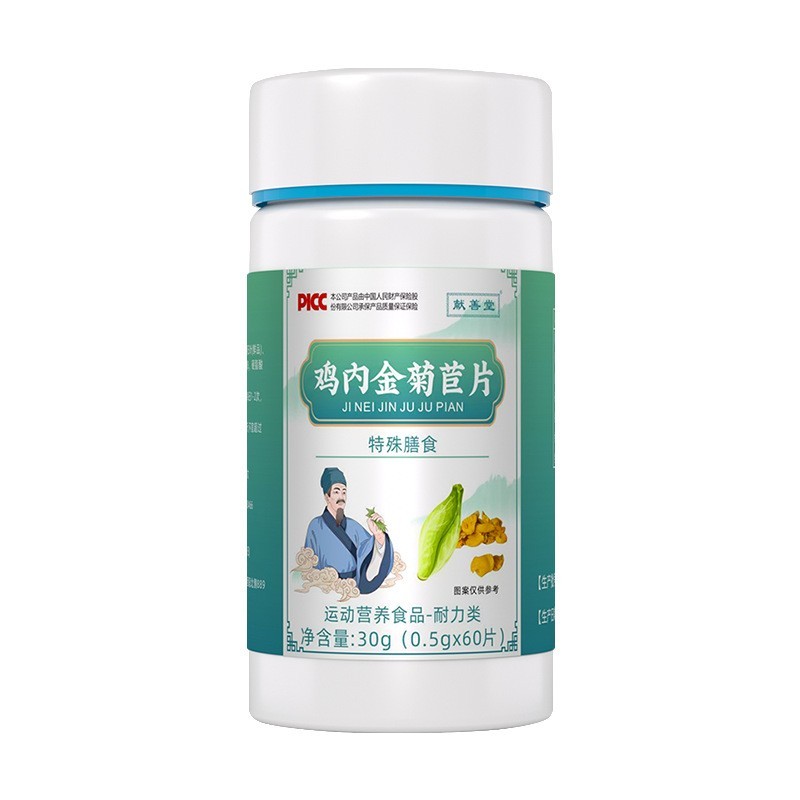 源头工厂鸡内金菊苣片定制OEM代加工电商爆款图5