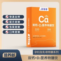 定制加工特殊膳食强化钙饮品婴幼儿液体钙海藻钙高钙营养品