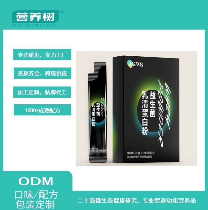 定制乳清蛋白粉运动营养耐力类小包装 分离乳清特殊膳食代加工ODM
